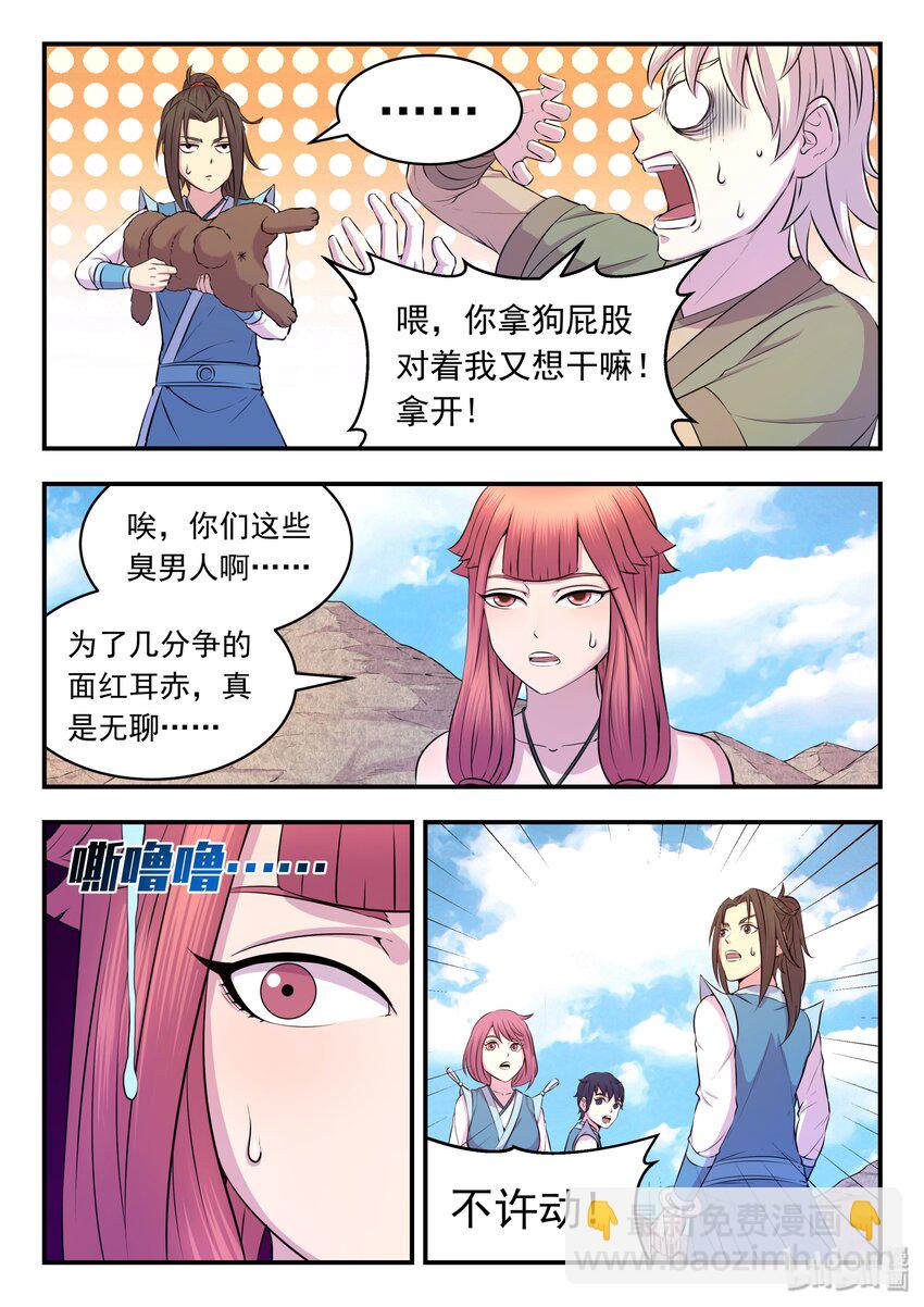 029 抢夺积分-第29话