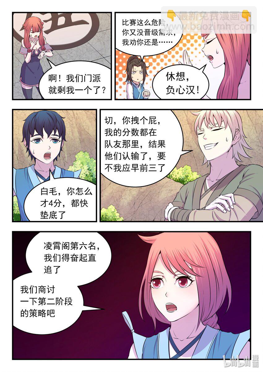 029 抢夺积分-第29话