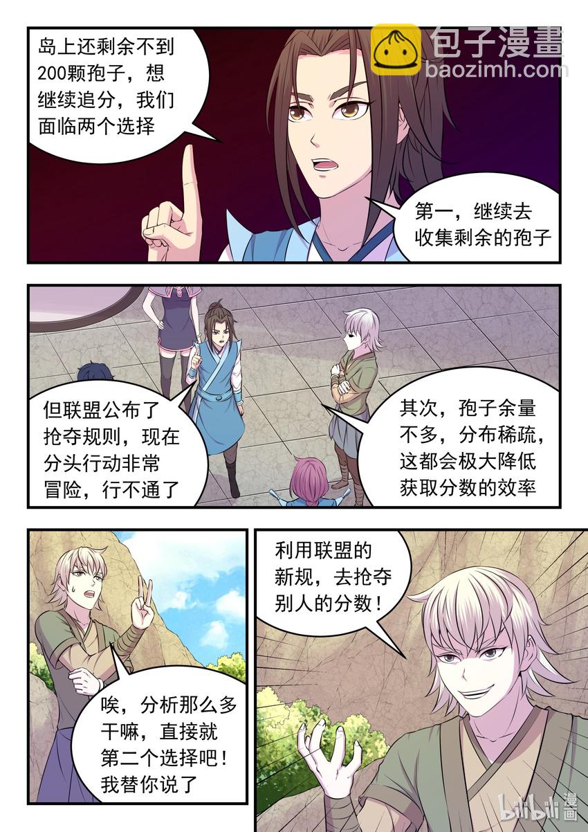 029 抢夺积分-第29话