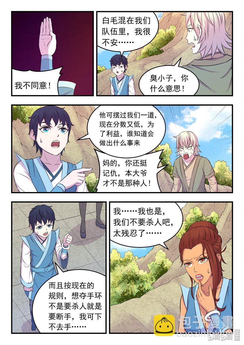 029 抢夺积分-第29话