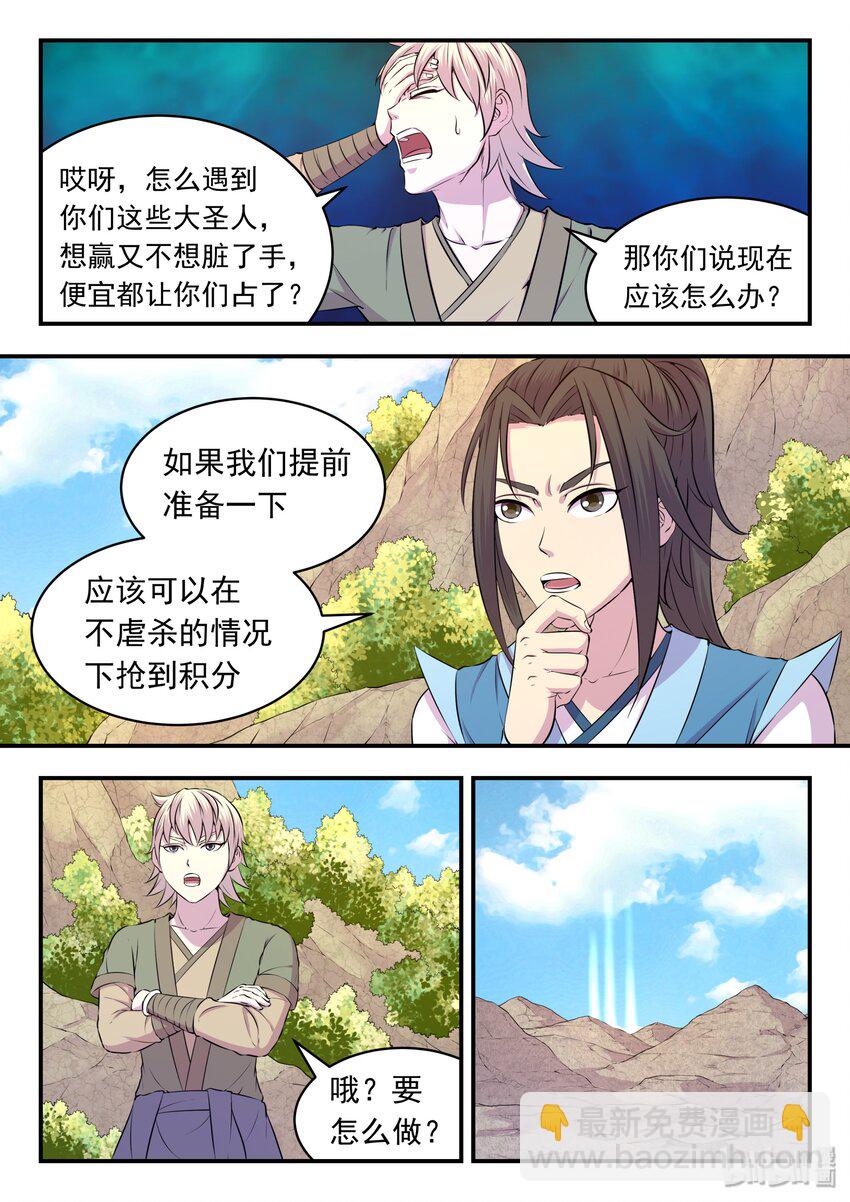 029 抢夺积分-第29话