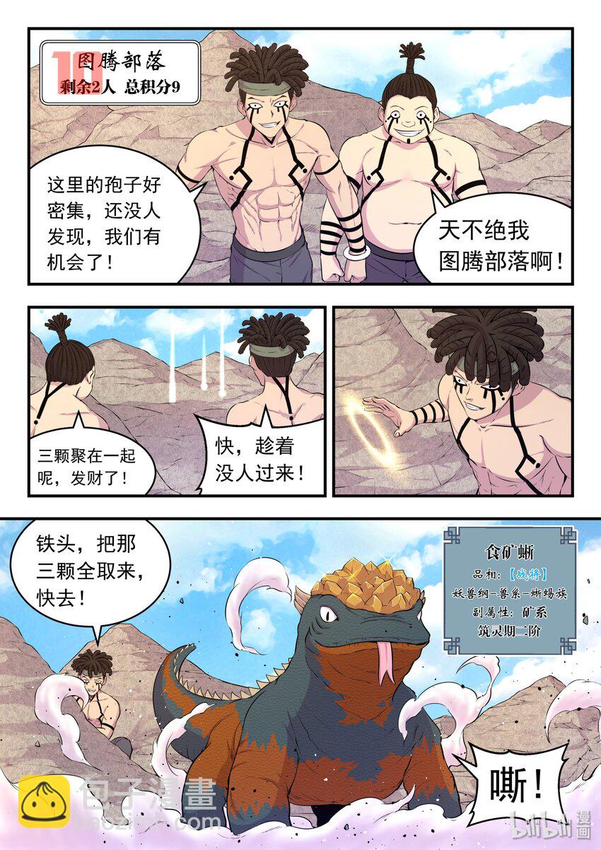 029 抢夺积分-第29话