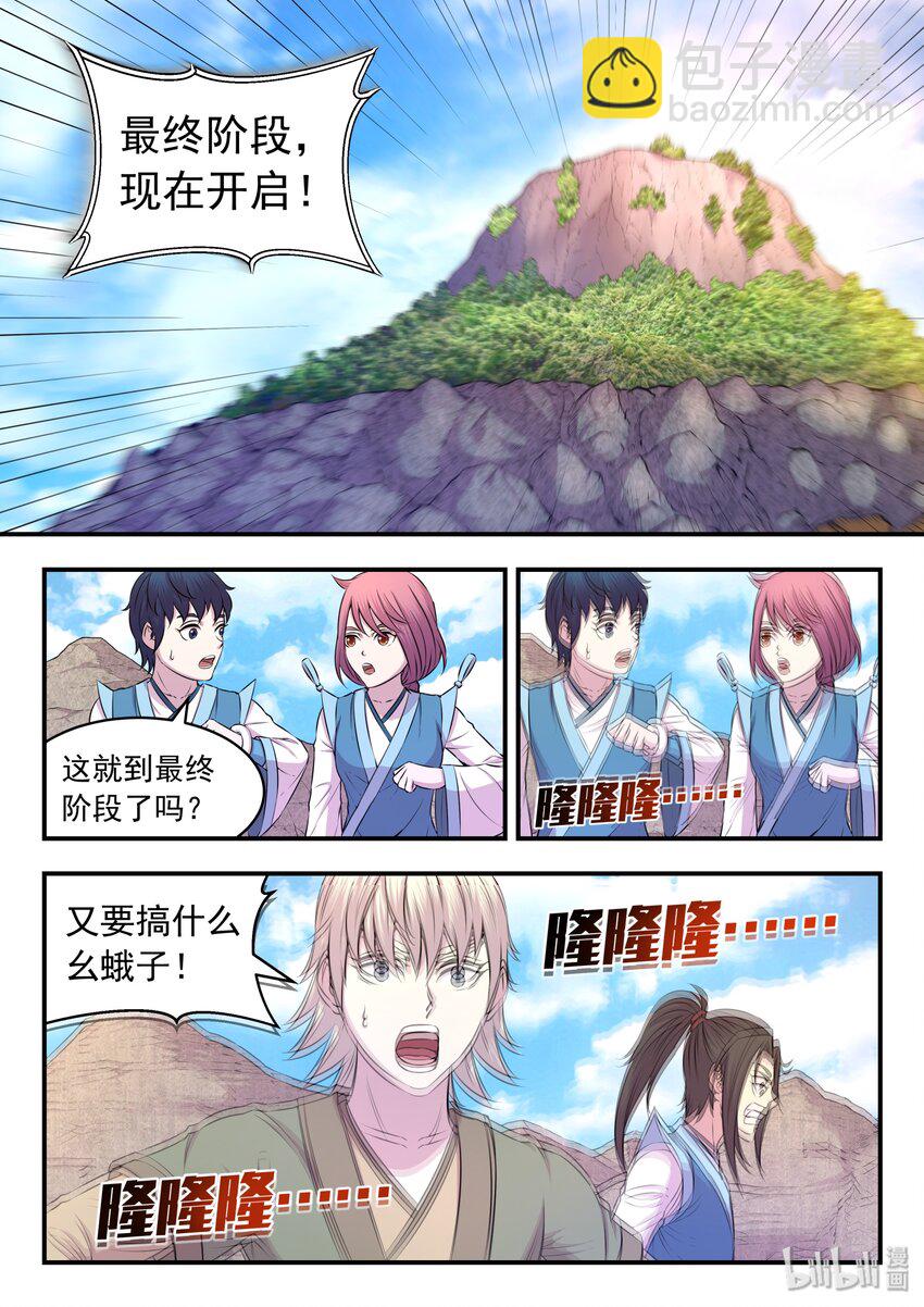031 最终阶段-第31话