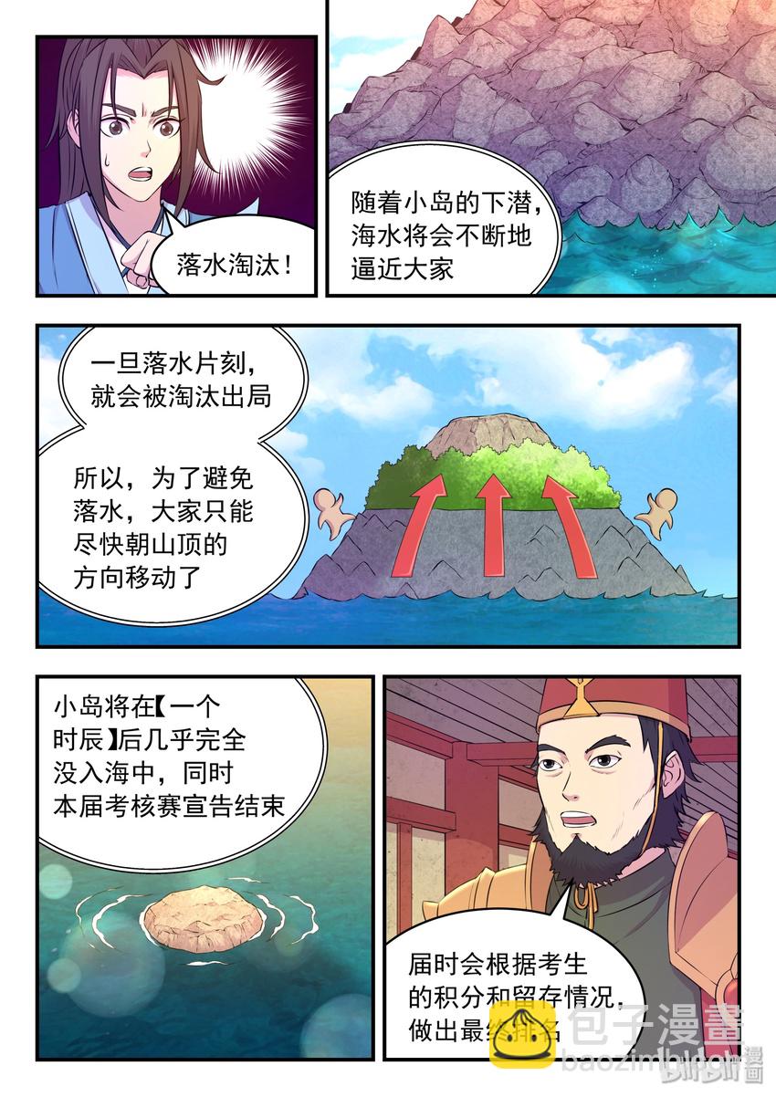 031 最终阶段-第31话