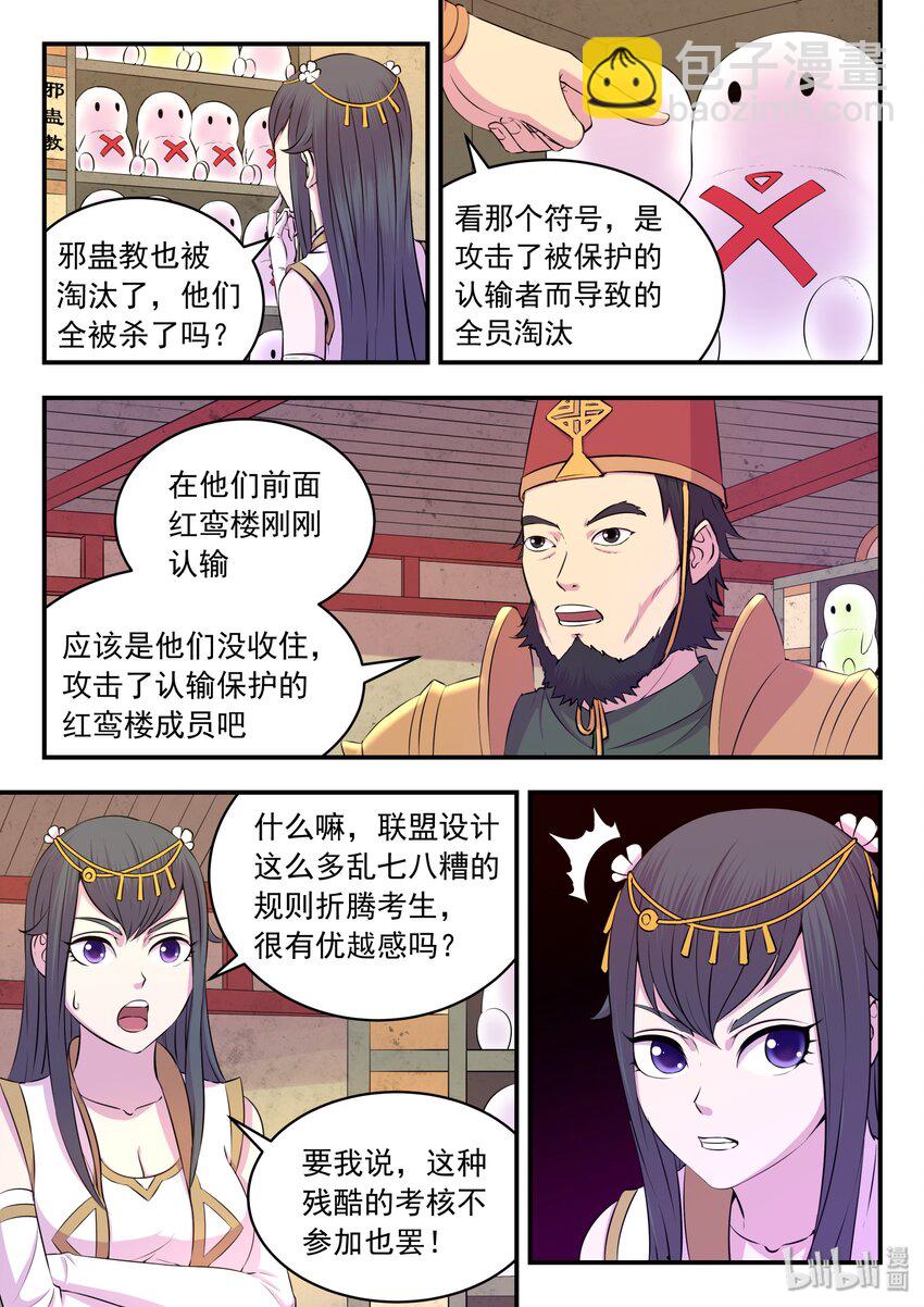 031 最终阶段-第31话