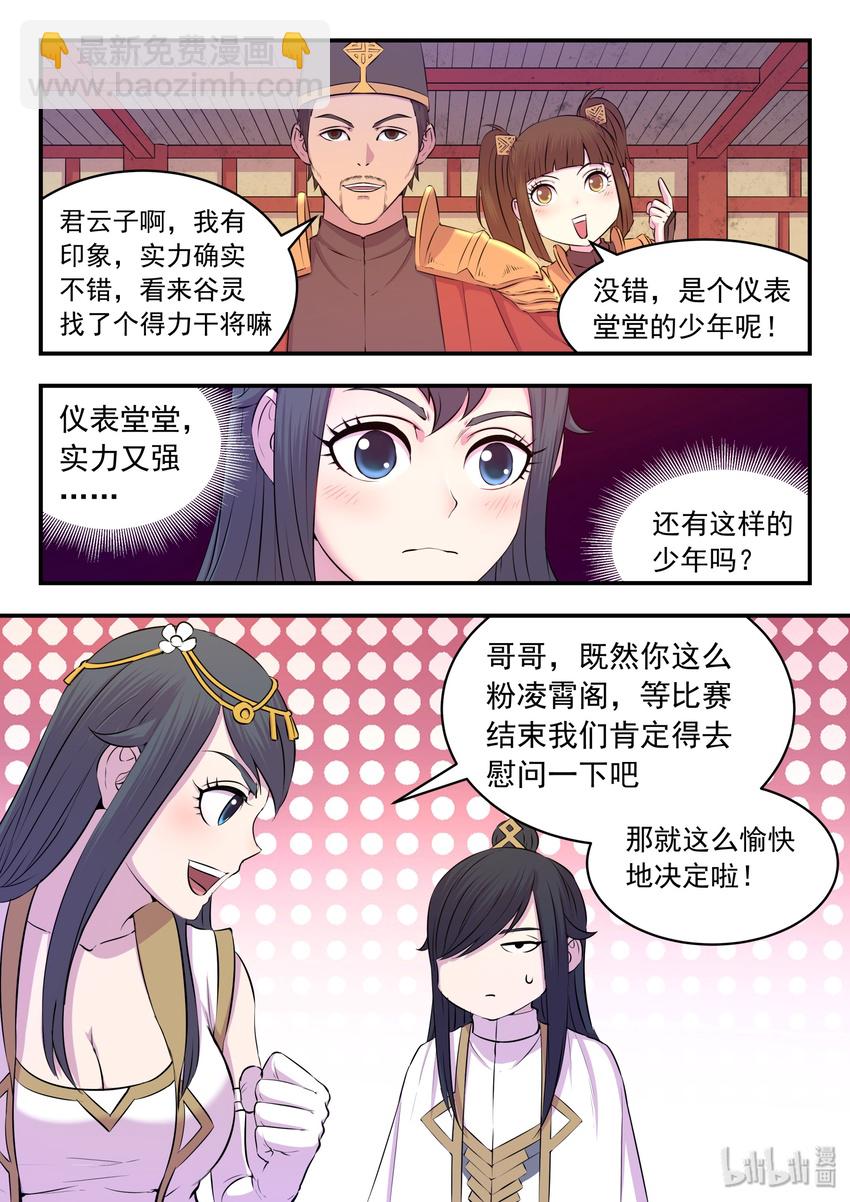 031 最终阶段-第31话