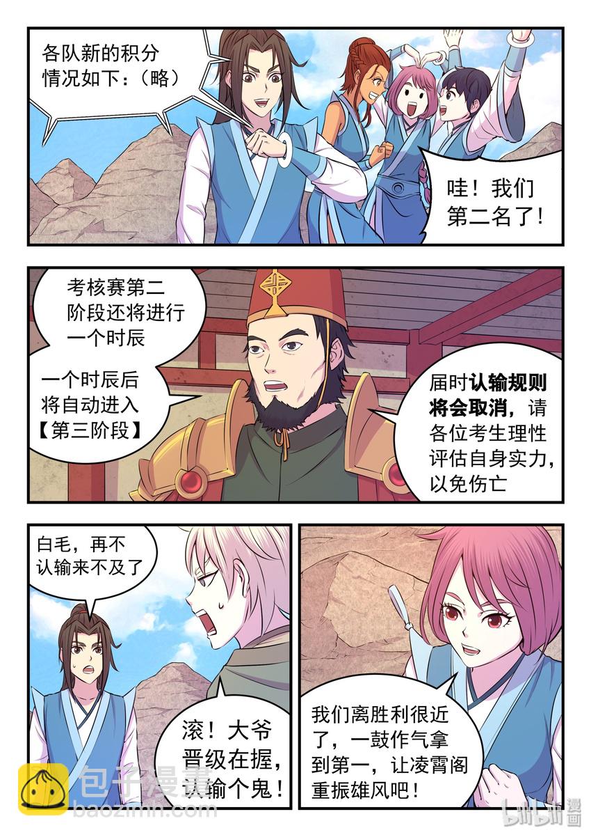 031 最终阶段-第31话