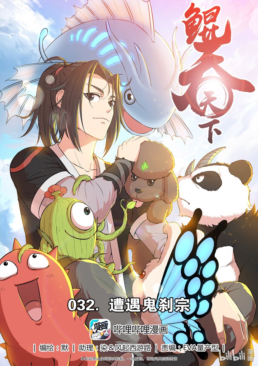 032 遭遇鬼刹宗-第33话