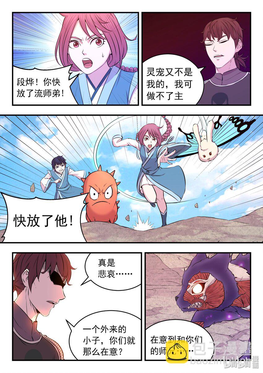 032 遭遇鬼刹宗-第33话