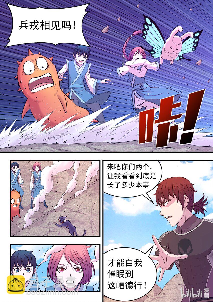 032 遭遇鬼刹宗-第33话