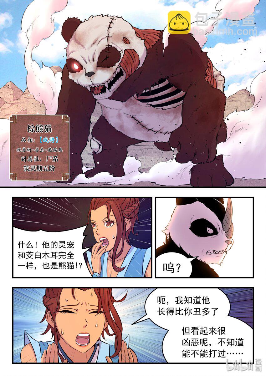 032 遭遇鬼刹宗-第33话