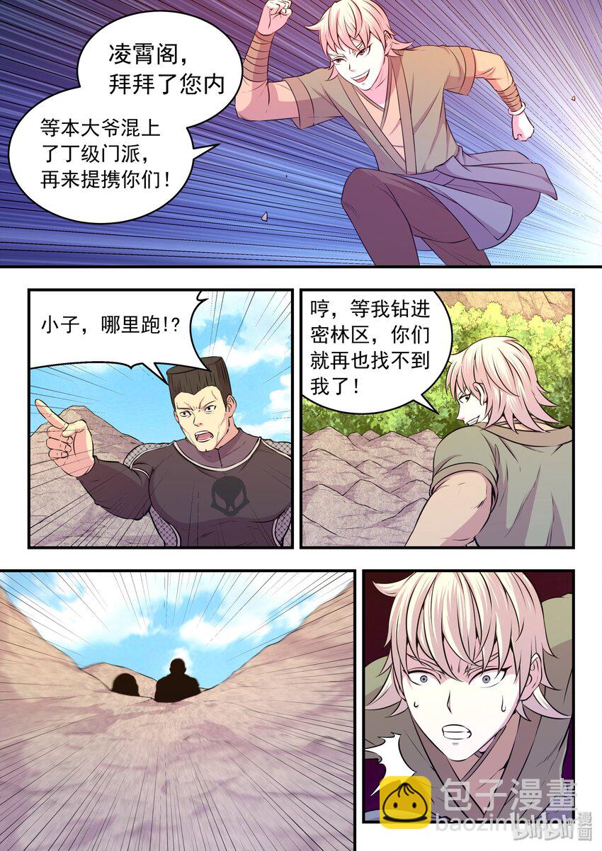 032 遭遇鬼刹宗-第33话