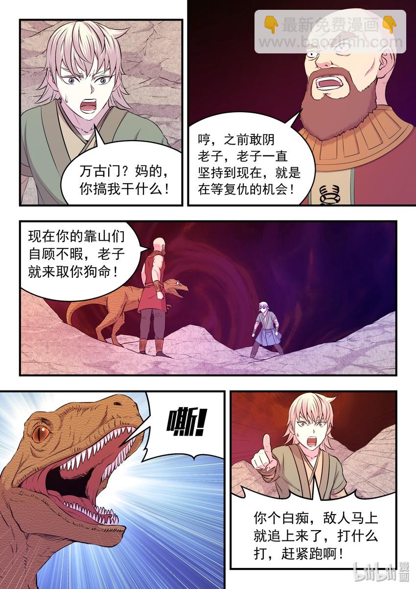 032 遭遇鬼刹宗-第33话
