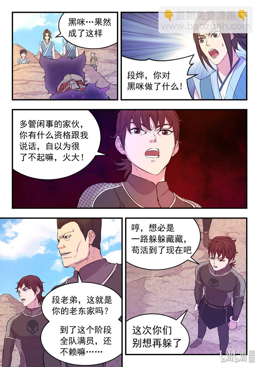 032 遭遇鬼刹宗-第33话