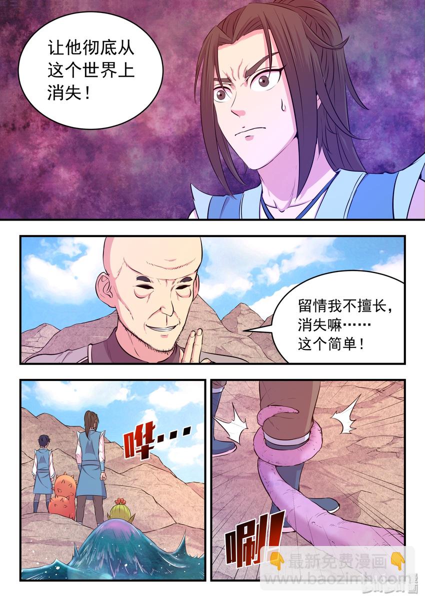 032 遭遇鬼刹宗-第33话