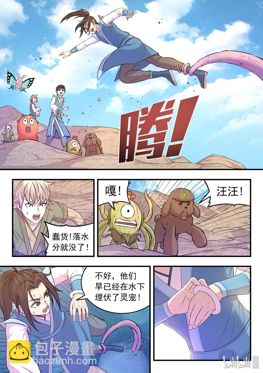 032 遭遇鬼刹宗-第33话