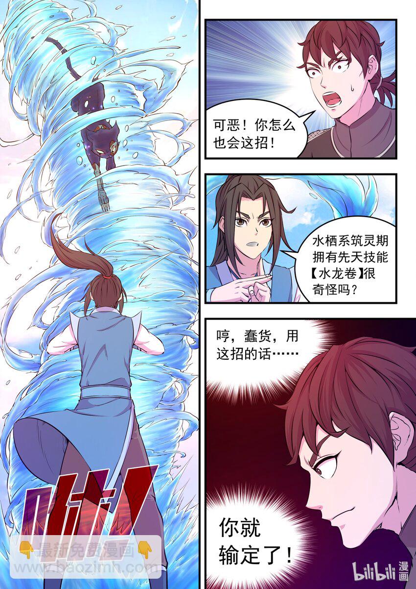 034 小鲶战黑咪-第35话