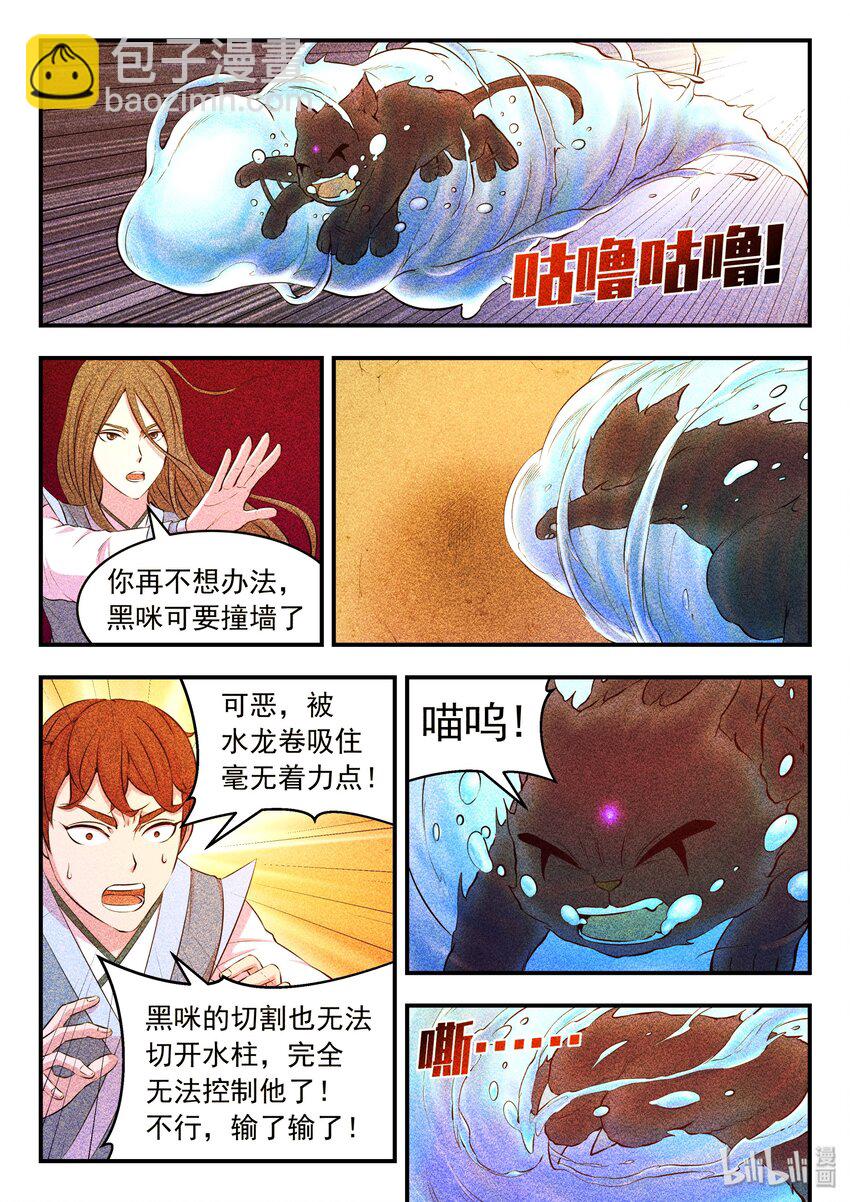 034 小鲶战黑咪-第35话