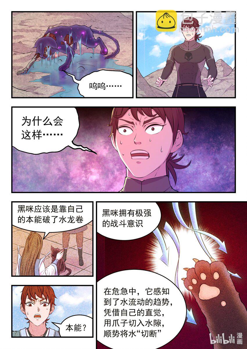 034 小鲶战黑咪-第35话