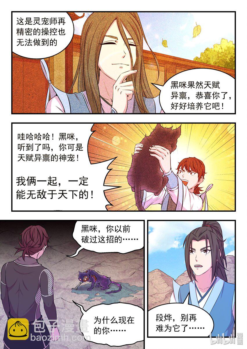 034 小鲶战黑咪-第35话
