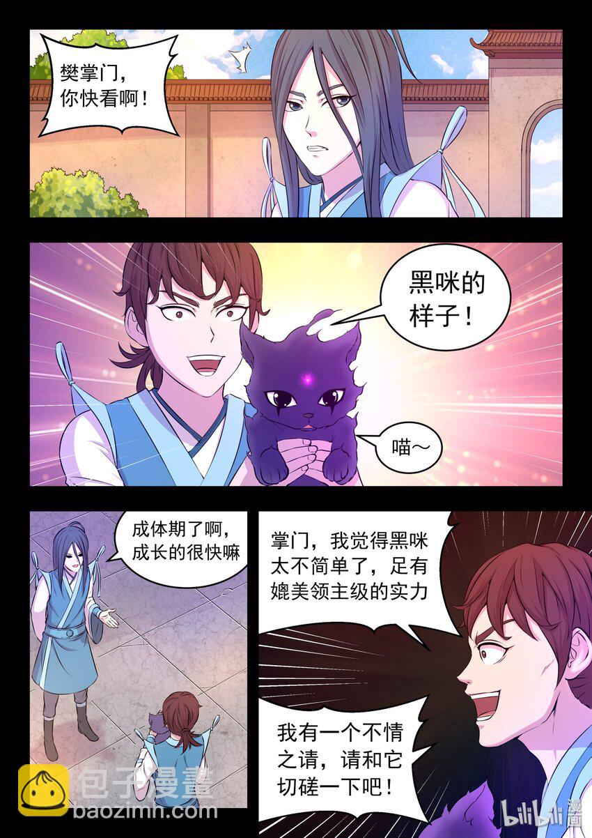 034 小鲶战黑咪-第35话