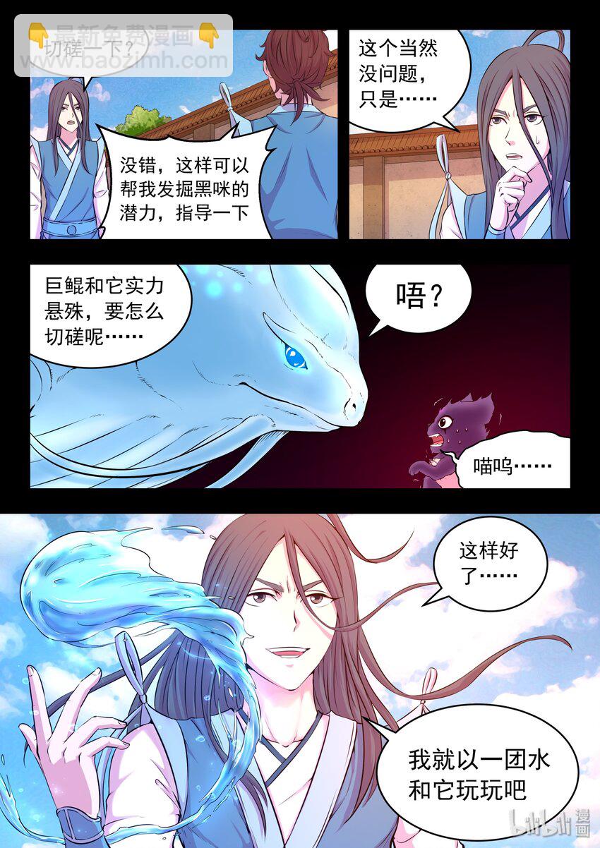034 小鲶战黑咪-第35话