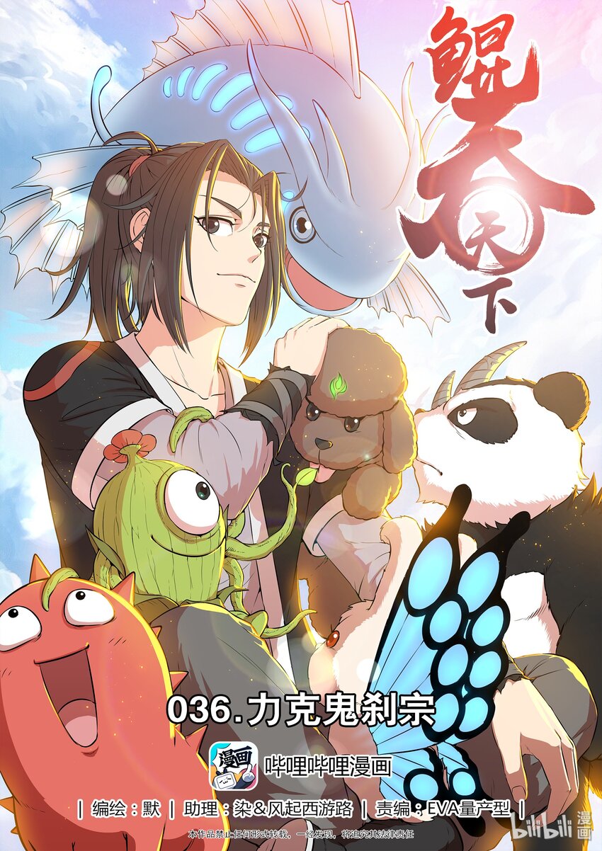 036 力克鬼刹宗-第37话