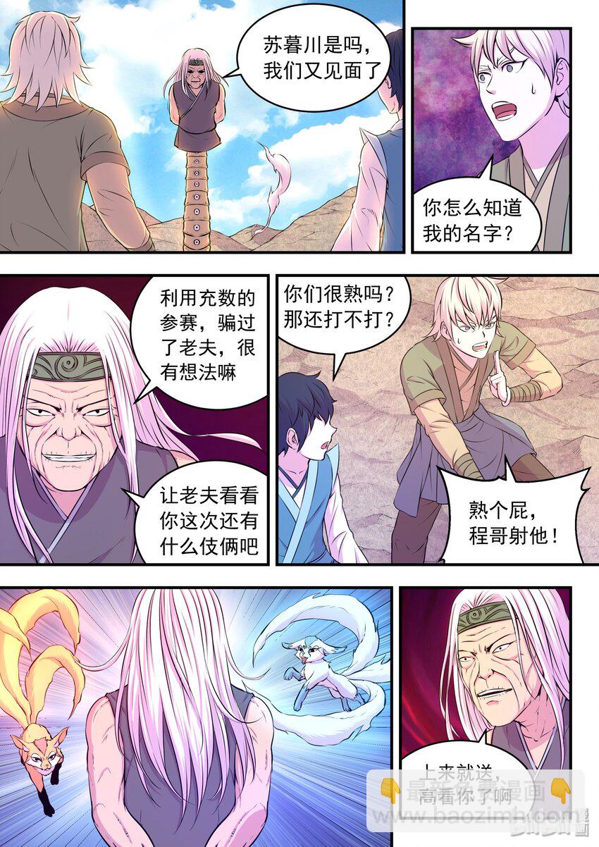 038 等级压制-第39话