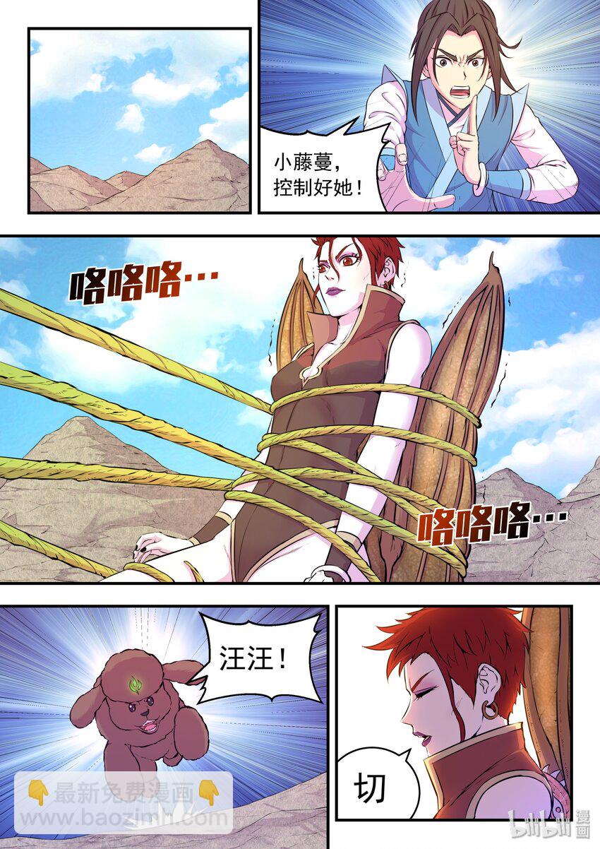 038 等级压制-第39话