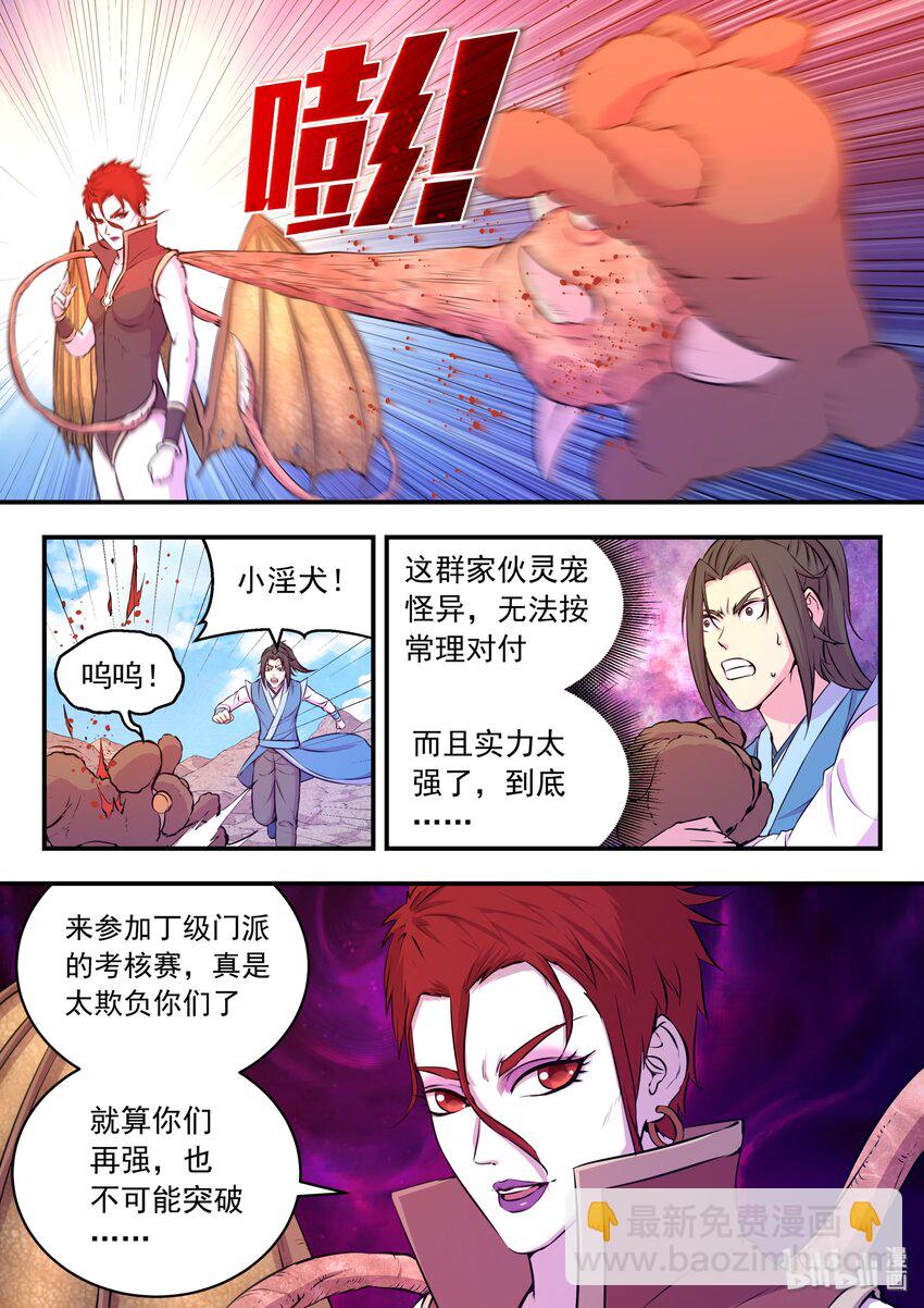 038 等级压制-第39话