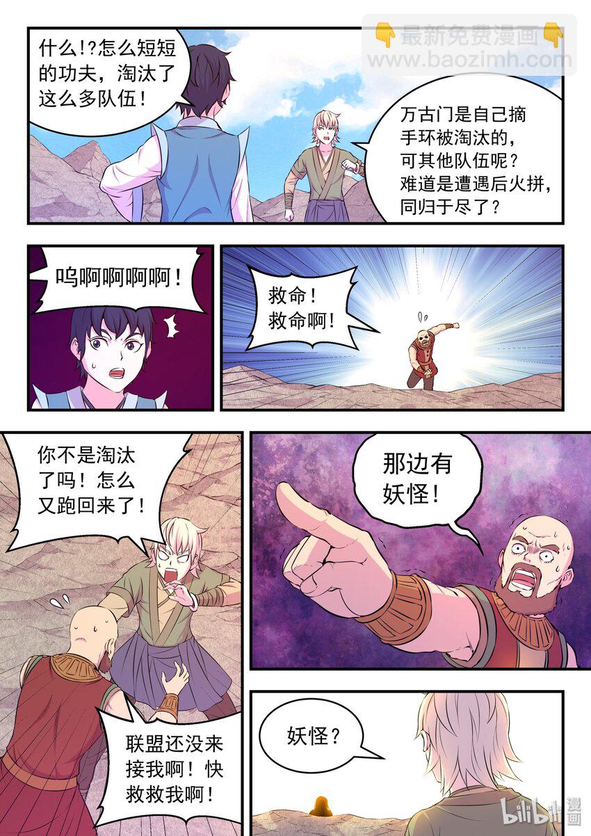 038 等级压制-第39话