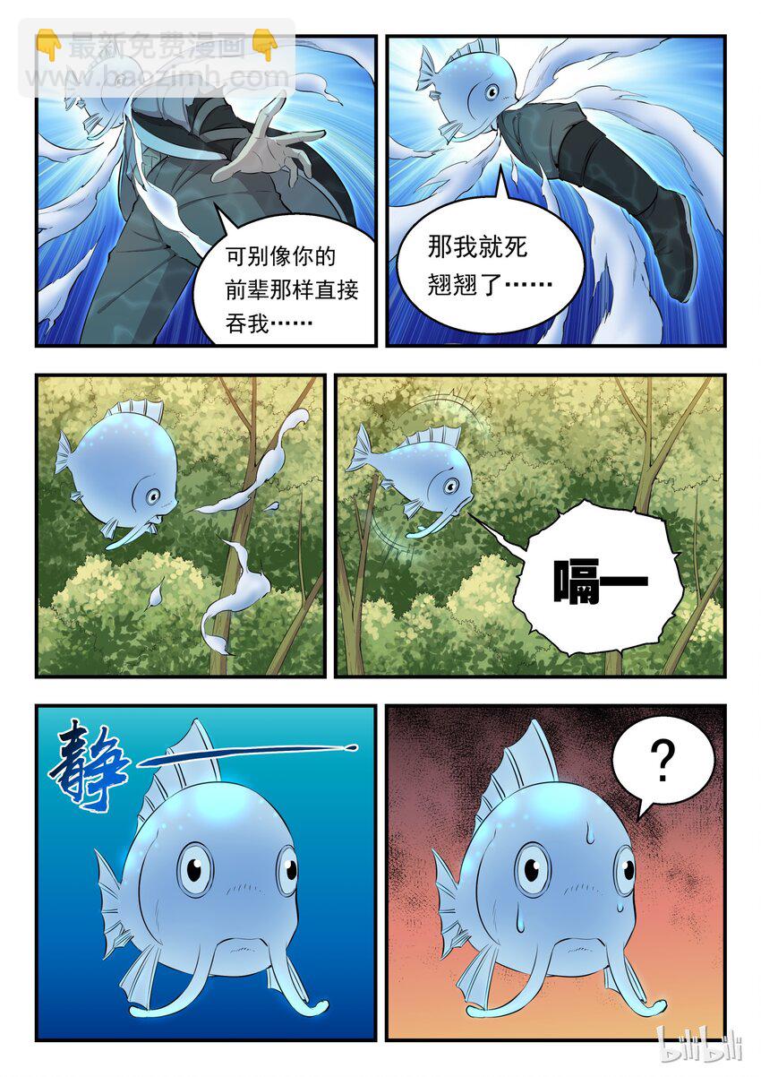 005 小鲶鱼的秘密-第5话