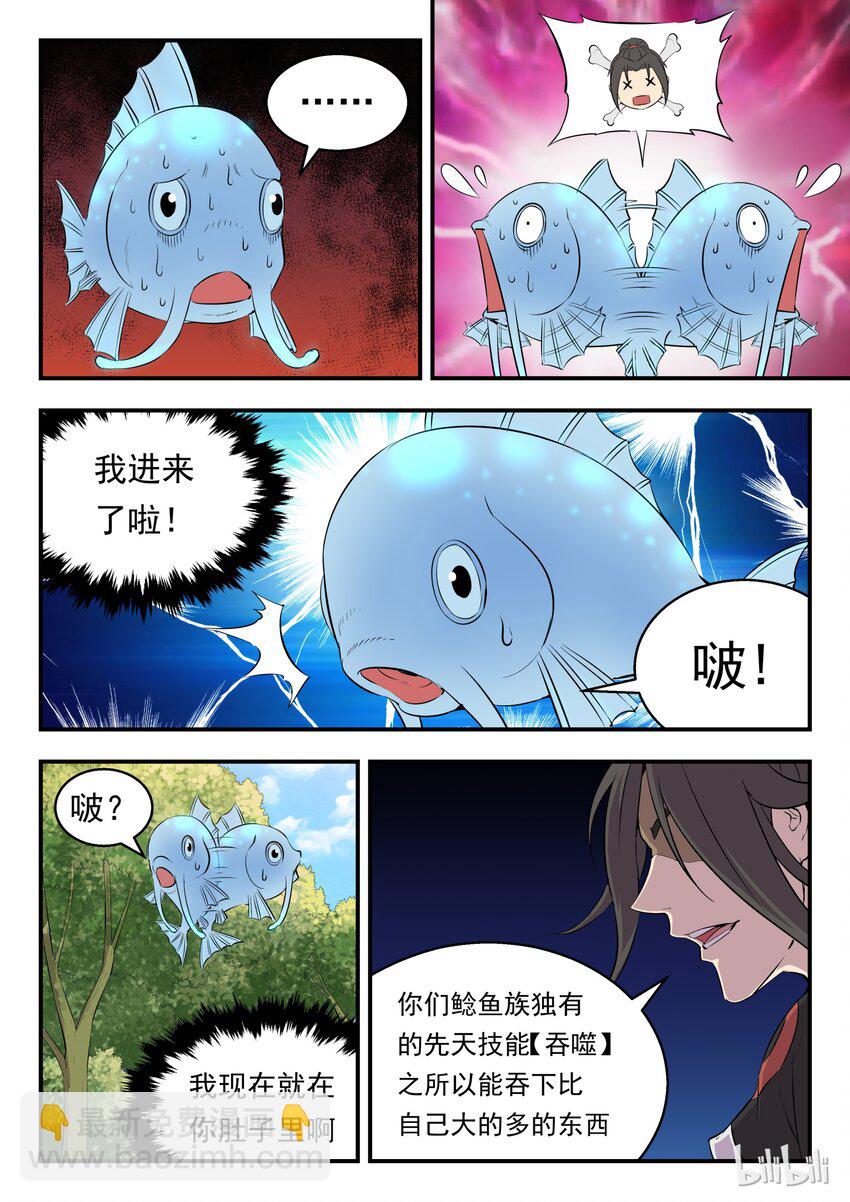 005 小鲶鱼的秘密-第5话