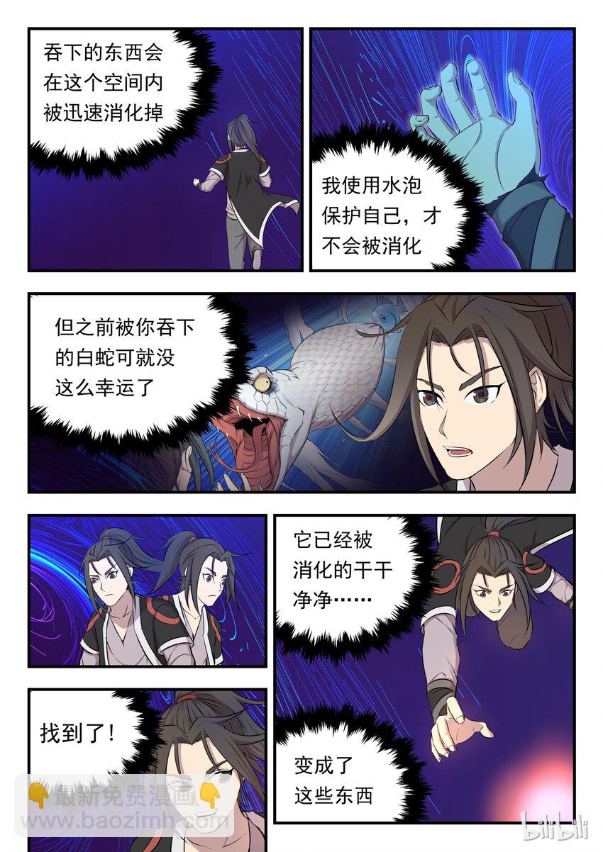 005 小鲶鱼的秘密-第5话