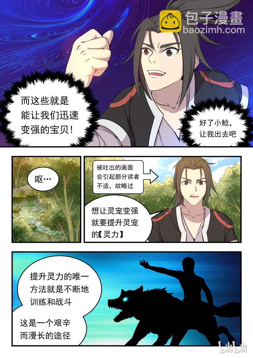 005 小鲶鱼的秘密-第5话