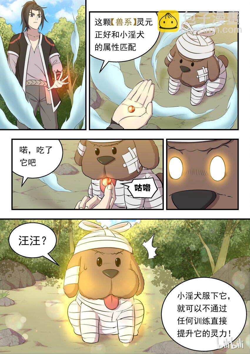 005 小鲶鱼的秘密-第5话