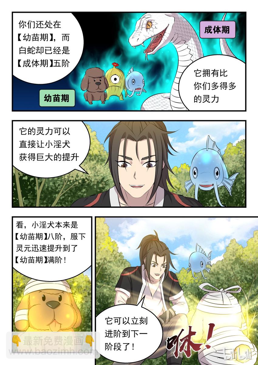005 小鲶鱼的秘密-第5话