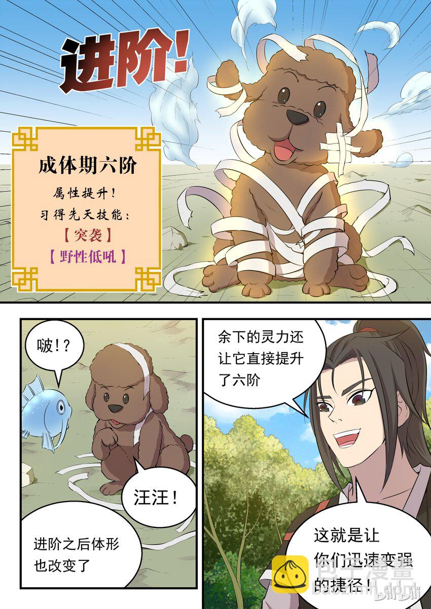 005 小鲶鱼的秘密-第5话