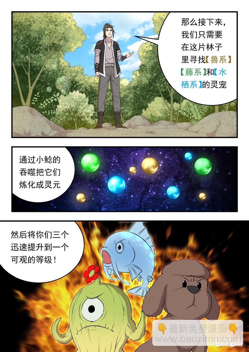 005 小鲶鱼的秘密-第5话