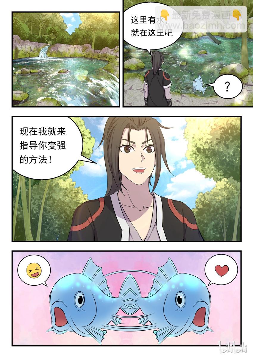 005 小鲶鱼的秘密-第5话