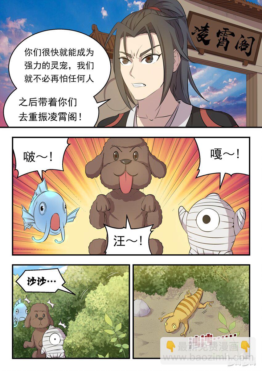 005 小鲶鱼的秘密-第5话