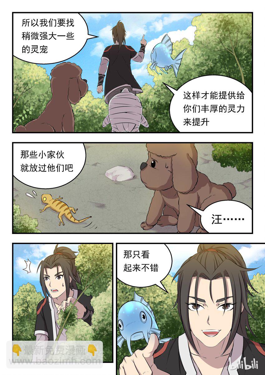 005 小鲶鱼的秘密-第5话