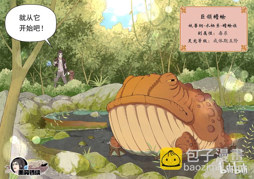 005 小鲶鱼的秘密-第5话