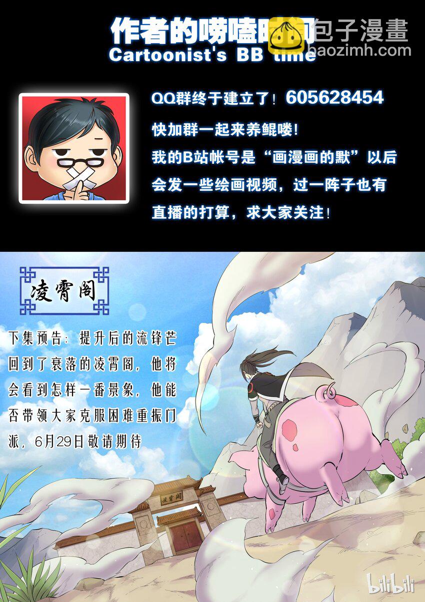 005 小鲶鱼的秘密-第5话