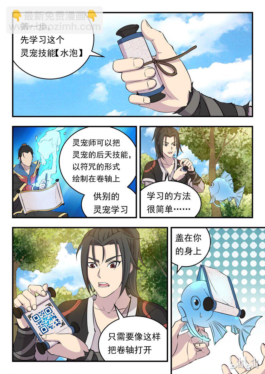 005 小鲶鱼的秘密-第5话