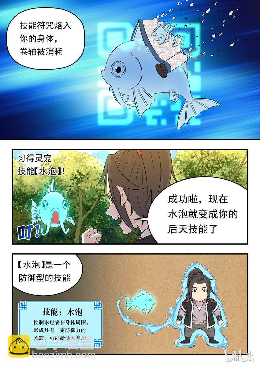 005 小鲶鱼的秘密-第5话