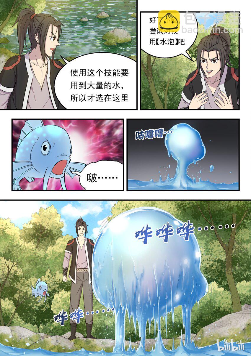 005 小鲶鱼的秘密-第5话