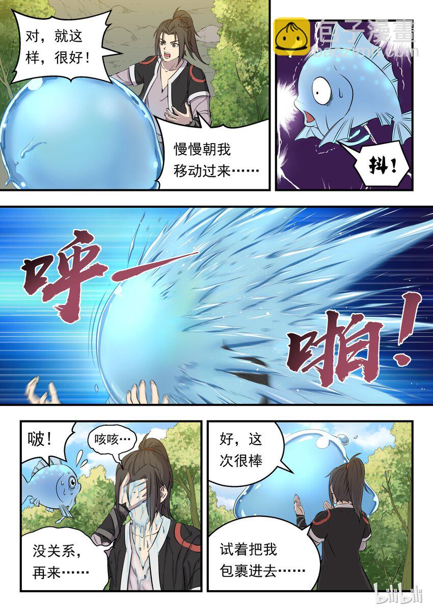 005 小鲶鱼的秘密-第5话