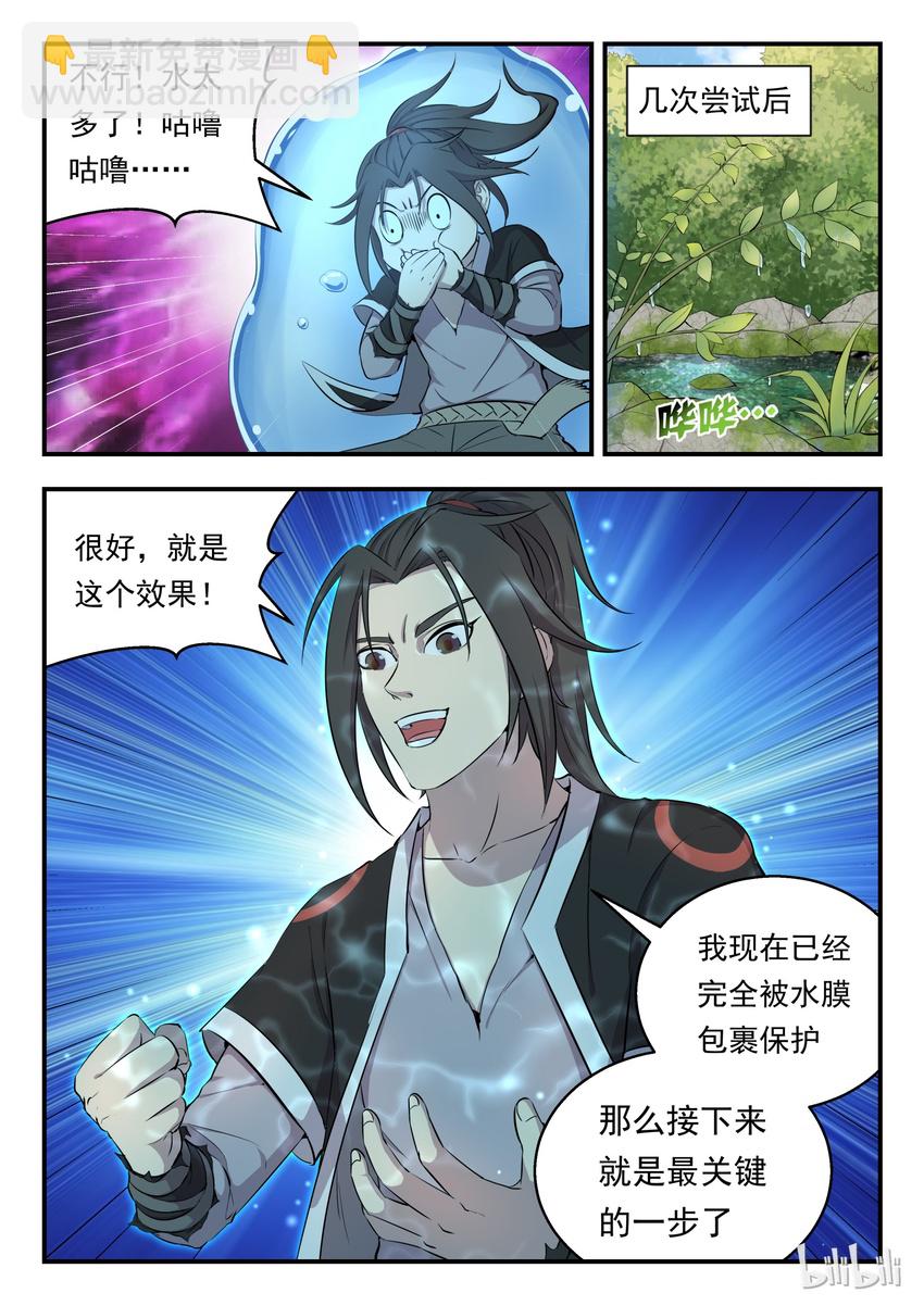 005 小鲶鱼的秘密-第5话
