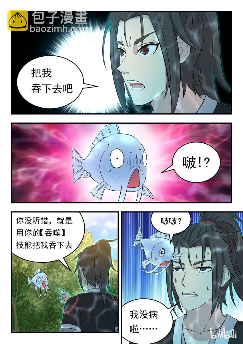 005 小鲶鱼的秘密-第5话